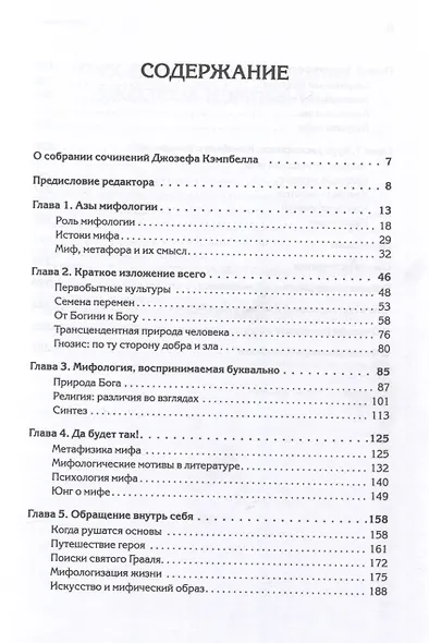 Миф и его смысл - фото 10