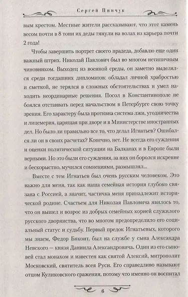 Балканская звезда графа Игнатьева - фото 7