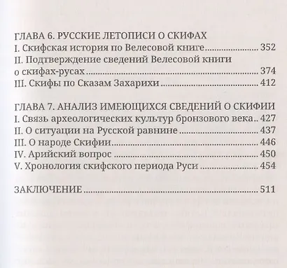 Скифия - родина Русов - фото 3