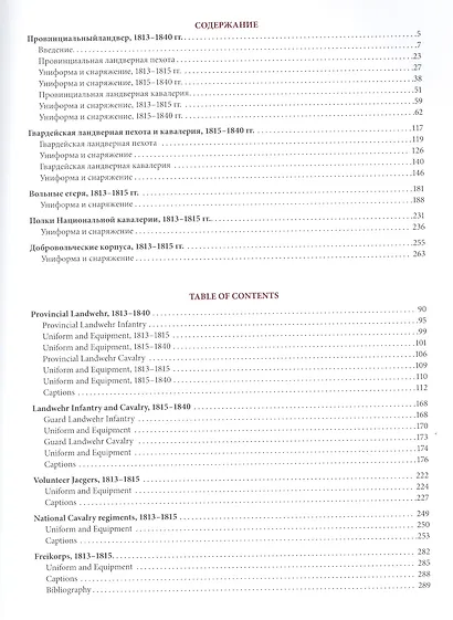 Прусский ландвер и добровольческие формирования 1813-1840 гг. = Prussian Landwehrand volunteer forcev 1813-1840 - фото 2
