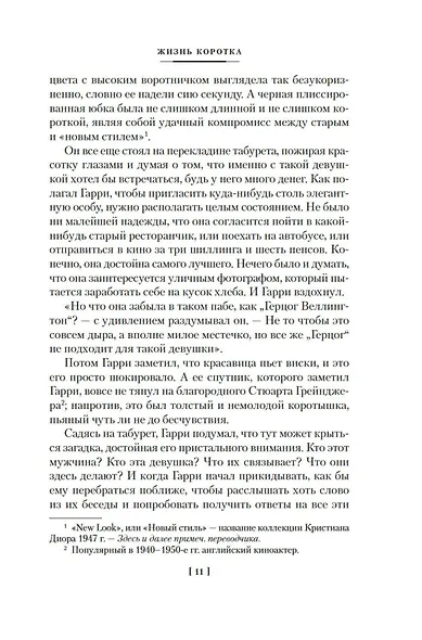 Жизнь коротка. Быстрые деньги - фото 12