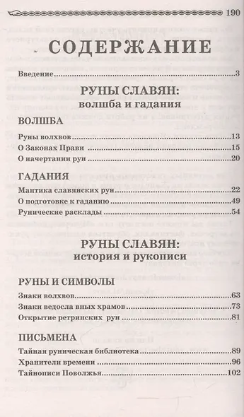 Волшебные руны славян - фото 2