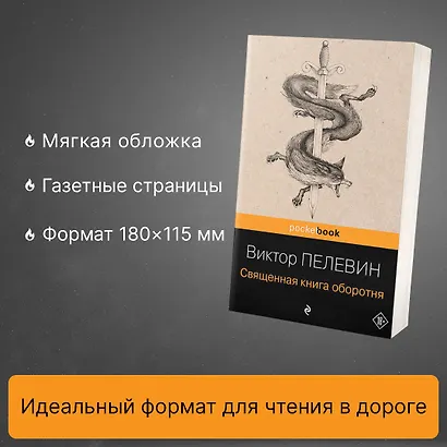 Священная книга оборотня - фото 5