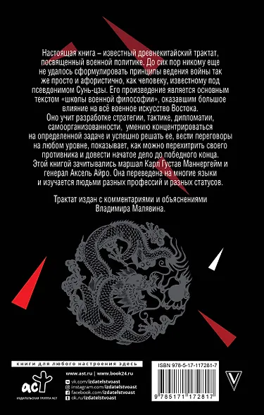 Искусство войны - фото 2