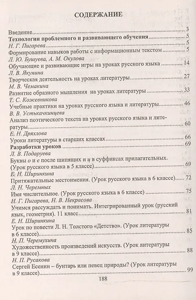 Русский язык. Литература. 5-11 классы. Технологии проблемного и развивающего обучения - фото 2