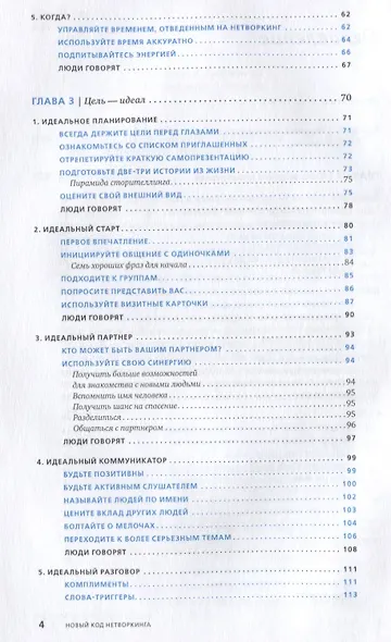 Новый код нетворкинга - фото 3