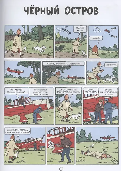 Приключения Тинтина. Чёрный остров - фото 2