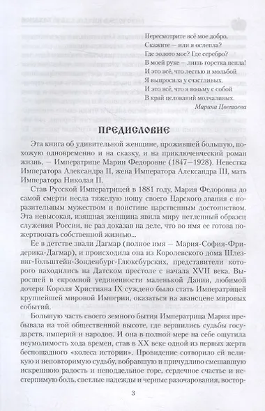 Императрица Мария Федоровна - фото 2