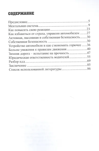 За рулем без страха и сомнений - фото 2