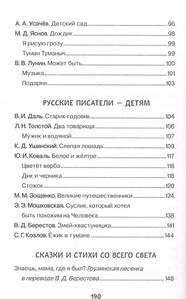 Хрестоматия для детского сада. 6-7 лет. Подготовительная группа - фото 4