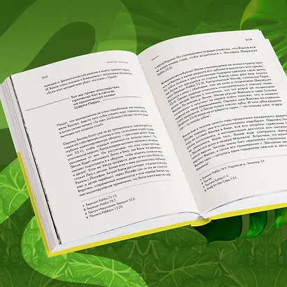 Нескромные смыслы Торы. Потаенные сокровища еврейского фольклора - фото 9