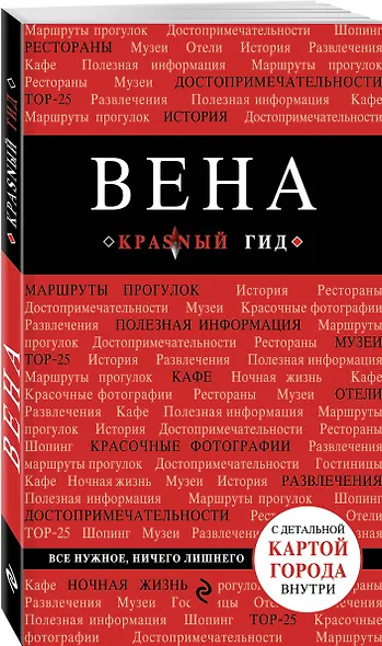 Вена. 4-е изд. - фото 3