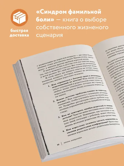 Синдром фамильной боли. Как проблемы родителей влияют на жизнь детей - фото 5