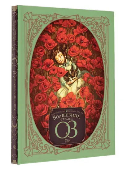 Волшебник страны Оз - фото 3