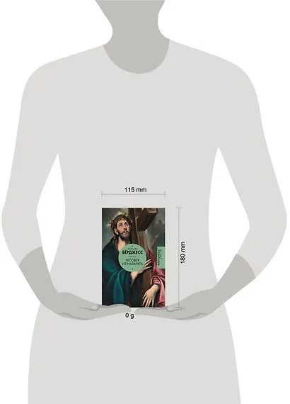 Человек из Назарета - фото 10