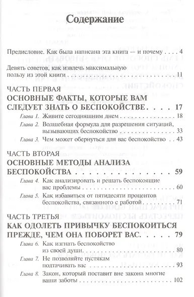 Как перестать беспокоиться и начать жить (белая 6-е изд.) - фото 2