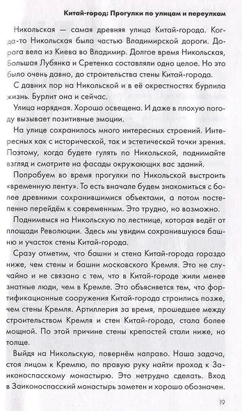Китай-город. Прогулки по улицам и переулкам - фото 4