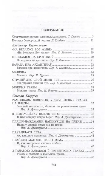 Из века в век. Белорусская поэзия - фото 3