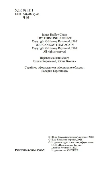 Семь раз отмерь - фото 10