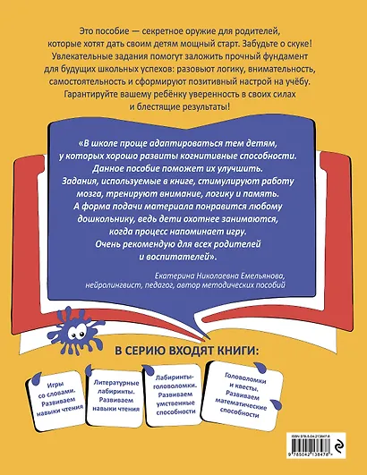 Нейропсихологические занятия с детьми 5-7 лет. Комплект - фото 9