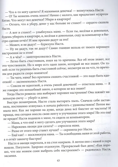 Искусство оставаться собой, или Как строить взаимоотношения в детском коллективе - фото 3