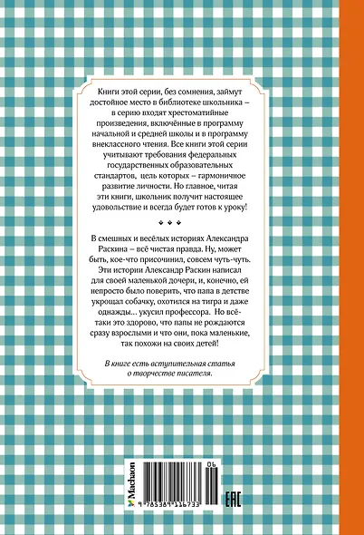 Как папа был маленьким - фото 2
