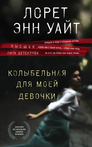 Колыбельная для моей девочки - фото 1