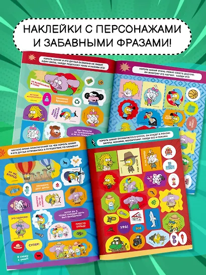 Король Шакир. Стикербук. Большой альбом - фото 5