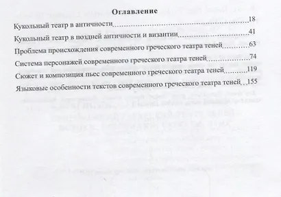 Карагиозис - греческий Петрушка. Современный греческий театр теней. Истоки, персонажи, сюжеты, язык - фото 2