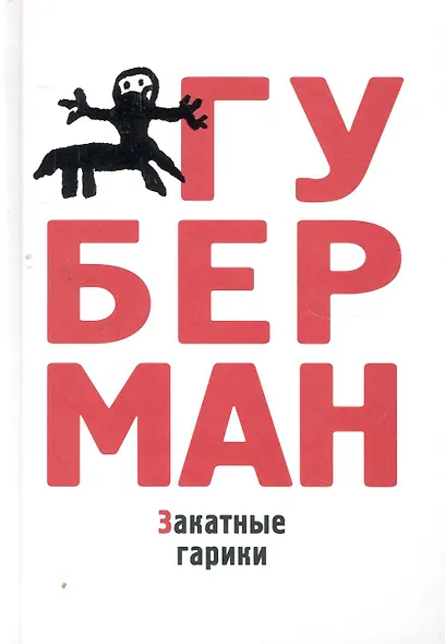 Закатные гарики - фото 1