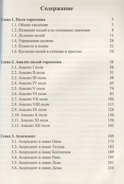 Классическая астрология. Том 3. Домология - фото 2