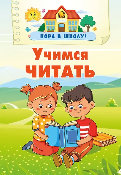 Учимся читать - фото 6