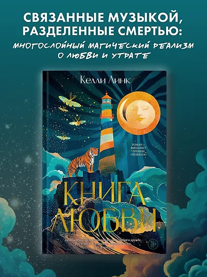 Книга любви - фото 4