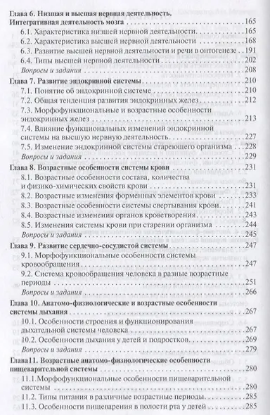 Возрастная анатомия и физиология. Учебное пособие - фото 3