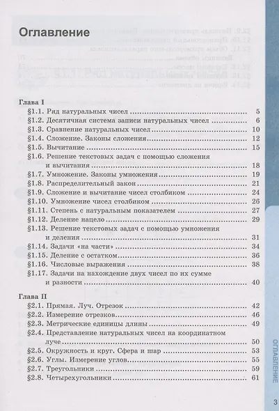 Рабочая тетрадь по математике. 5 класс. В 2-х частях. Часть 1. К учебнику С. М. Никольского и др. "Математика. 5 класс" (М.: Просвещение) - фото 2