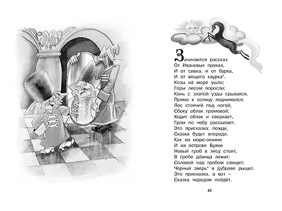 Конёк-горбунок - фото 12