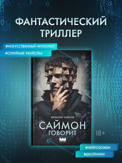 Саймон говорит - фото 3