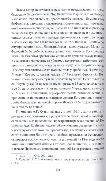 Древнерусские летописцы и Повесть временных лет - фото 3