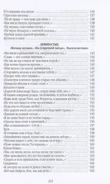 Время и место: стихи - фото 7