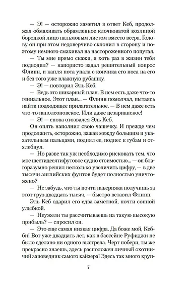 Не буди дьявола - фото 9