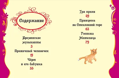 Самые волшебные сказки - фото 3