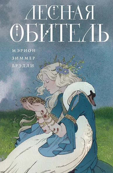 Лесная обитель - фото 1