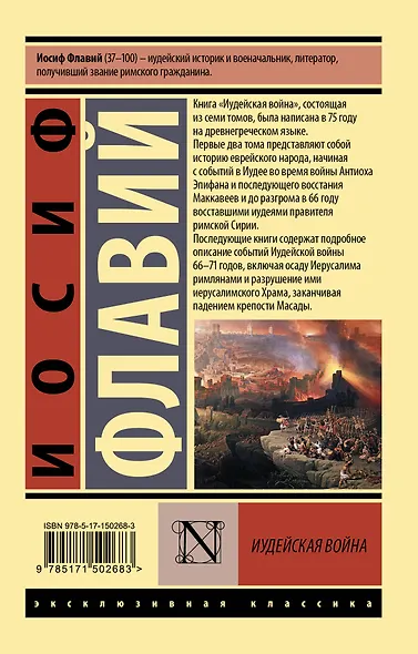 Иудейская война - фото 2