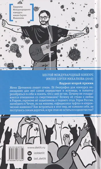 Литеродура. Повесть - фото 2