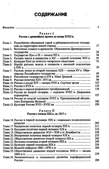 Основы курса истории России.Уч.-2-е изд. - фото 2