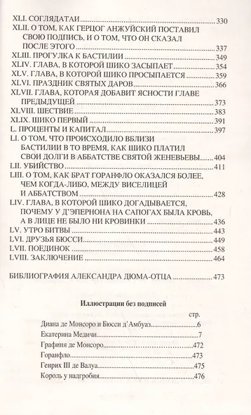 Графиня де Монсоро. Том 2 : роман - фото 5