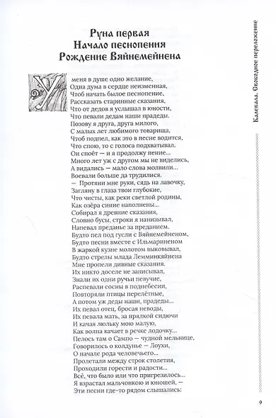 Калевала, свободное переложение. Переводы. Слово о полку Игореве. - фото 4