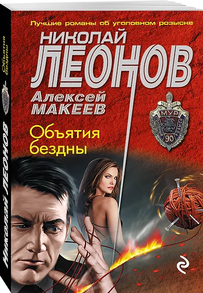 Объятия бездны - фото 3
