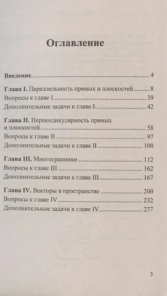 Домашняя работа по геометрии за 10 класс к учебнику Л.С. Атанасяна и др. "Математика: алгебра и начала... Геометрия. 10-11 классы: учеб. ..." ФГОС... - фото 2