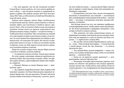 Маленькие женщины (иллюстр. Ф.Т. Мэррилла) - фото 2